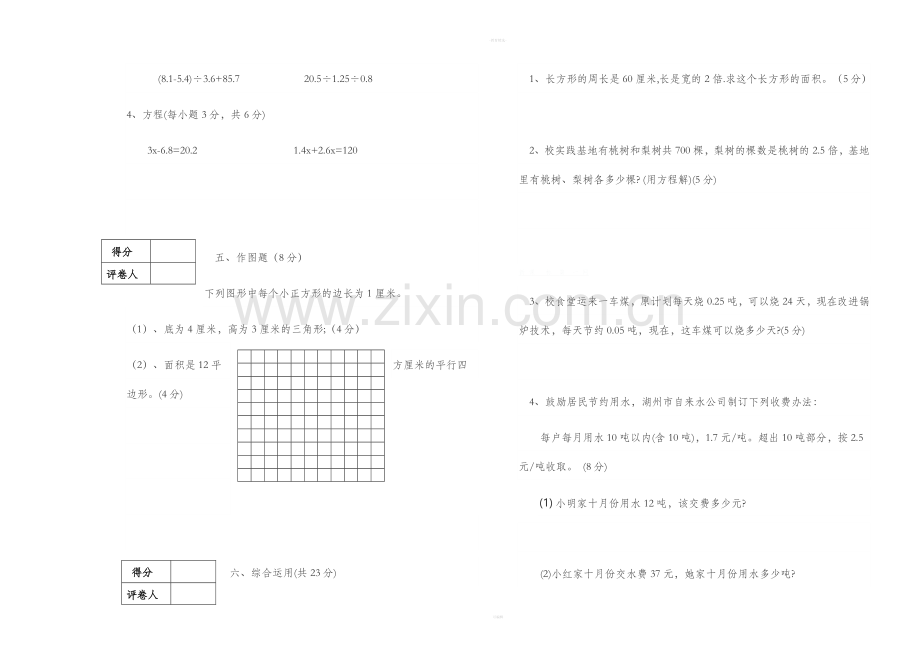 五年级上册数学期末试卷.doc_第3页