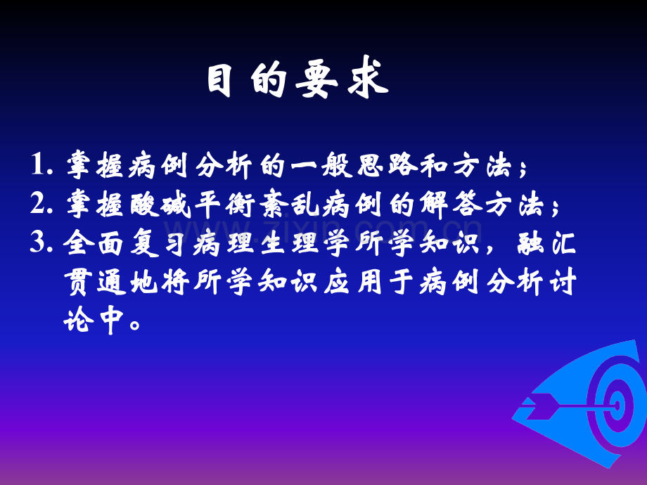 病例讨论课ppt课件.ppt_第2页