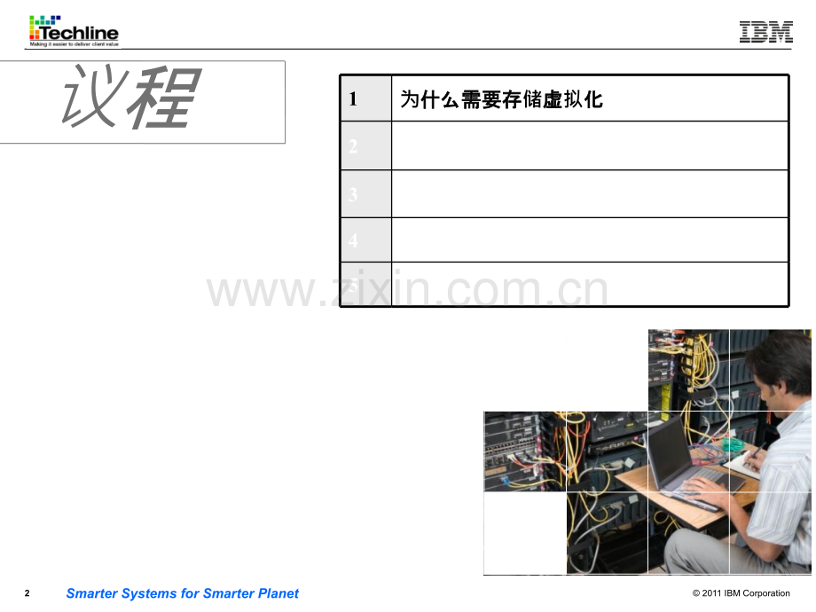 IBM-SVC产品详细讲解PPT课件.ppt_第2页