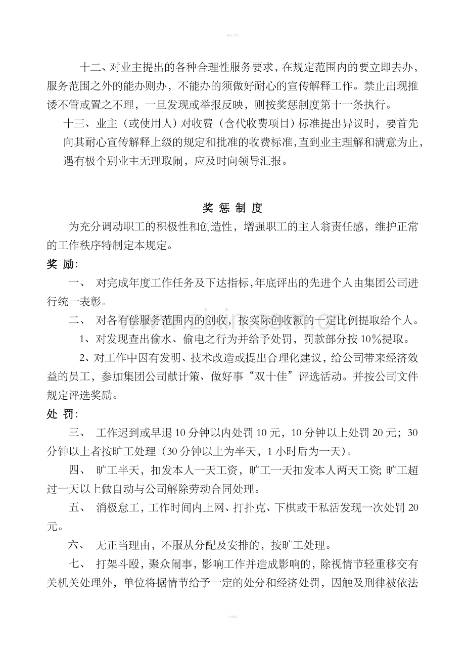 物业公司各项管理制度.doc_第2页