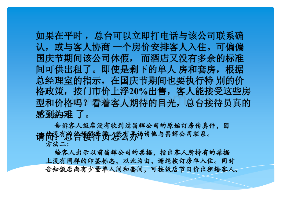 总台接待案例分析讲解.ppt_第2页