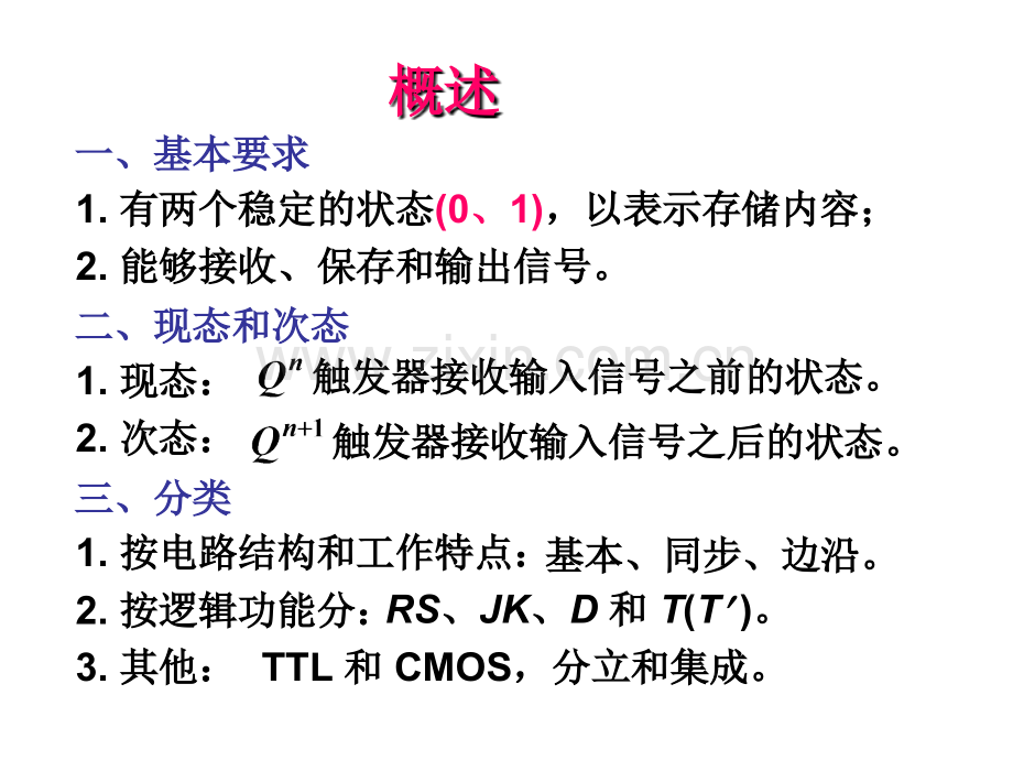 D触发器教程.ppt_第1页