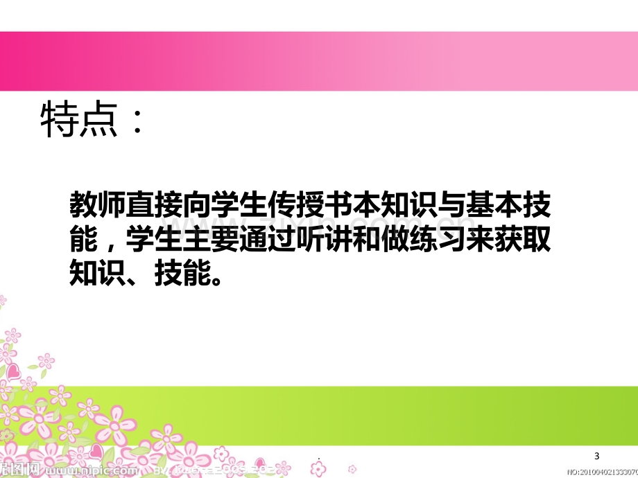 “传递—接受”式的教学模式PPT课件.ppt_第3页