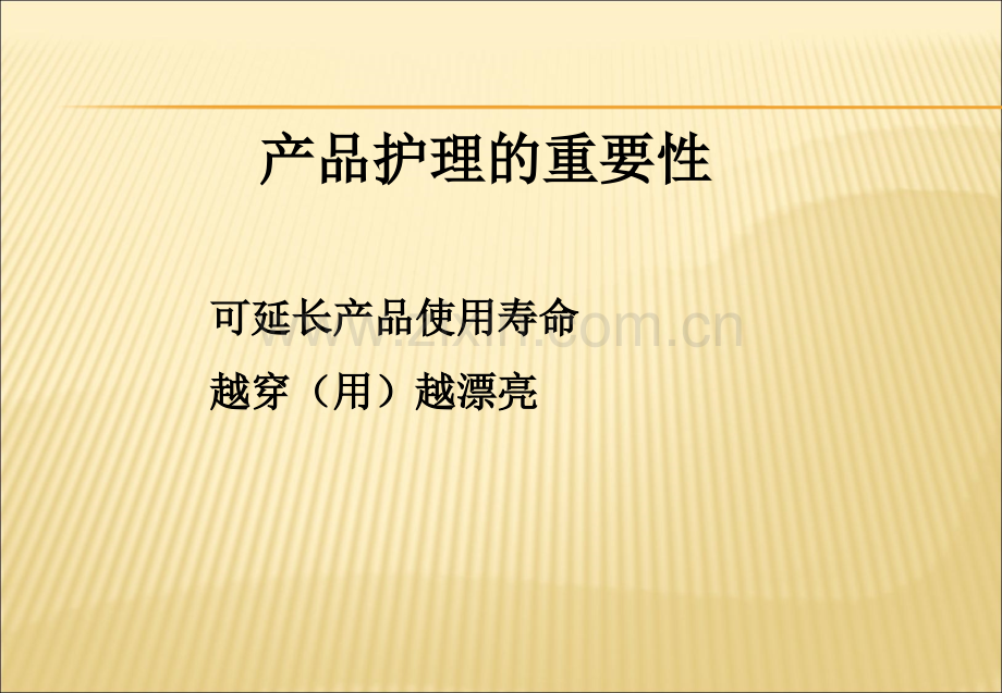 产品护理.ppt_第2页