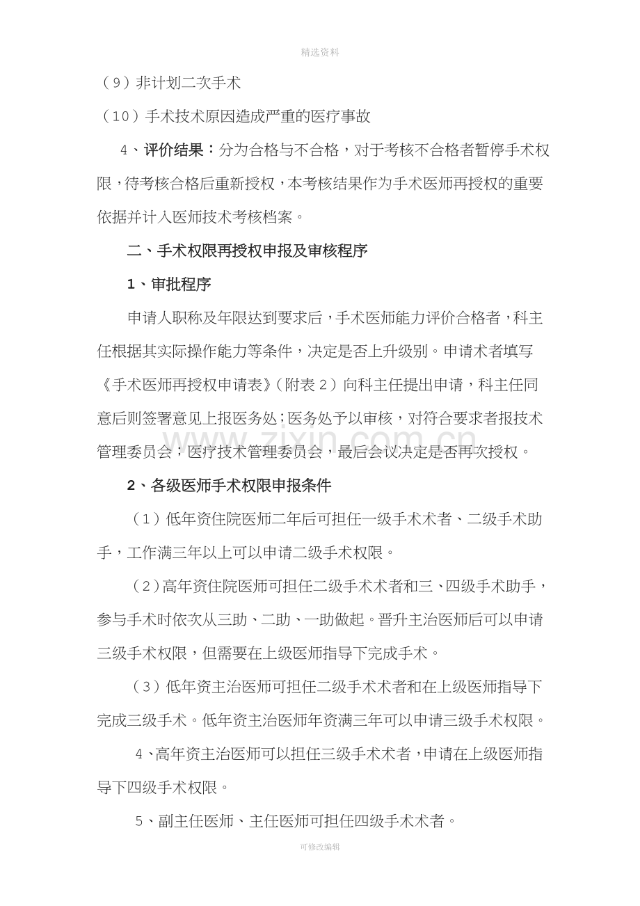 手术医师定期能力评价与再授权制度.doc_第2页