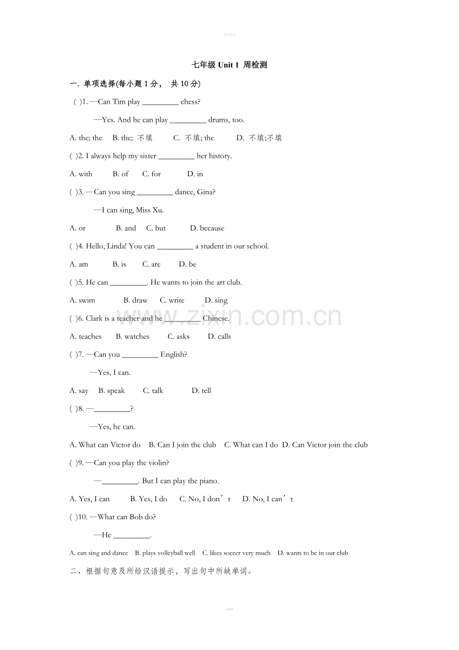 人教版七下英语Unit4-5检测卷.doc_第1页