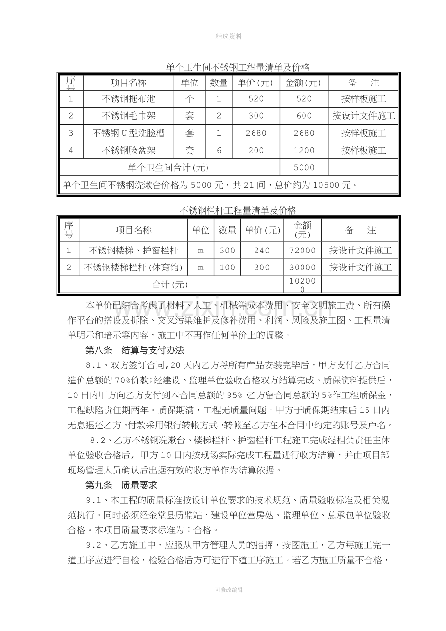 不锈钢制作合同书.doc_第3页