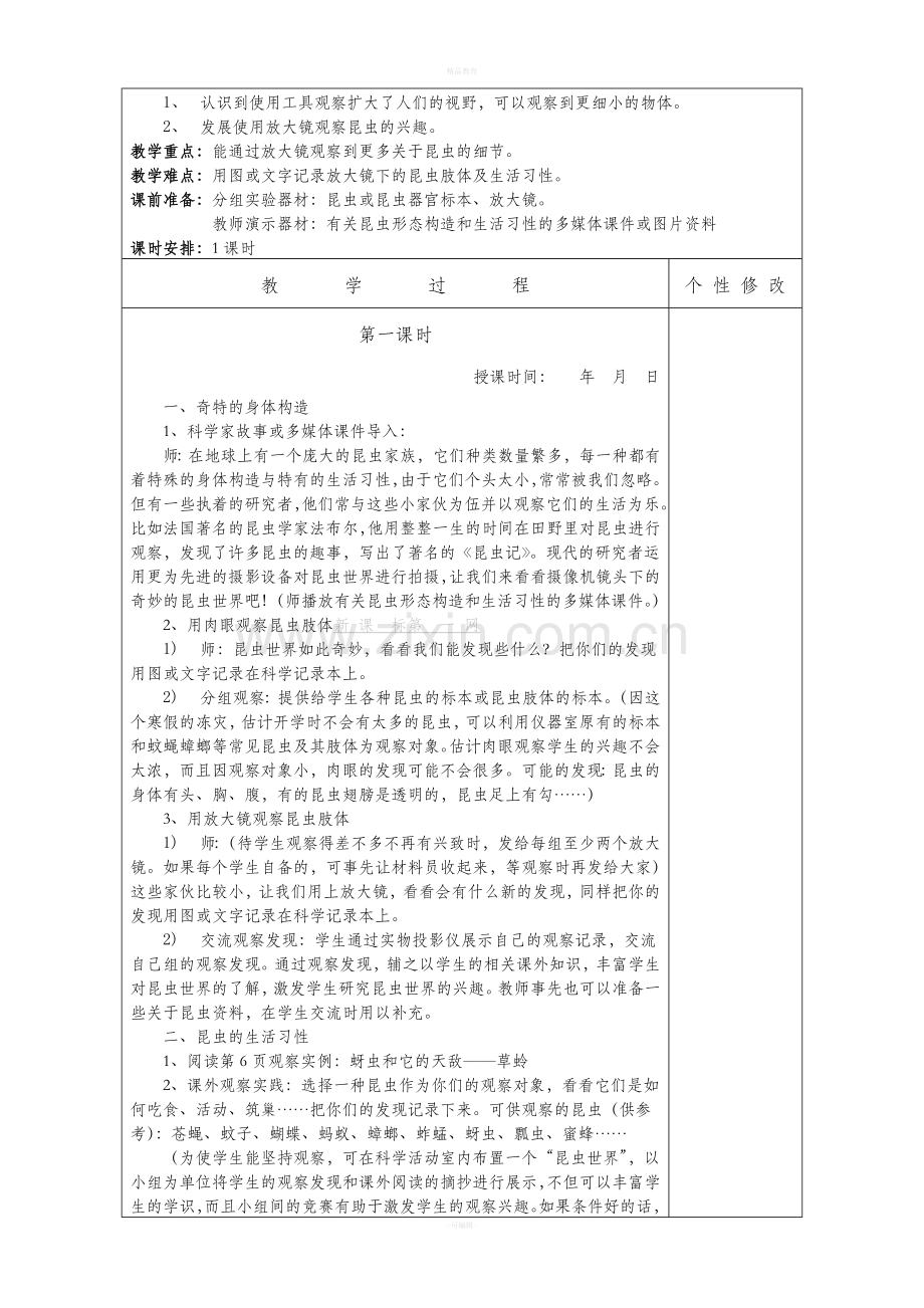 人教版六年级科学下册教案全册.doc_第3页