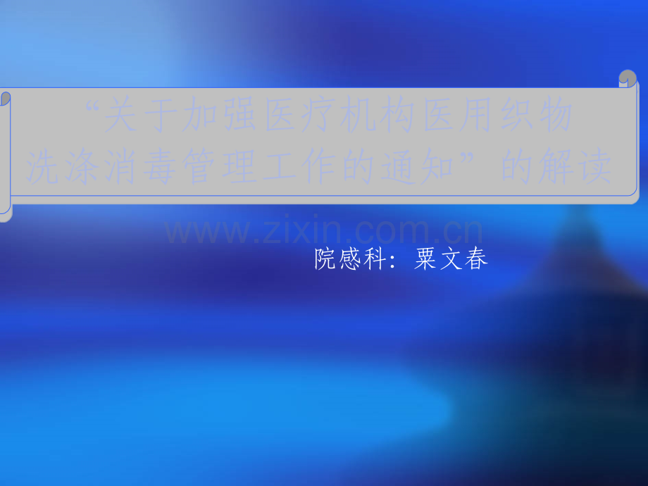 医用织物培训课件.ppt_第1页