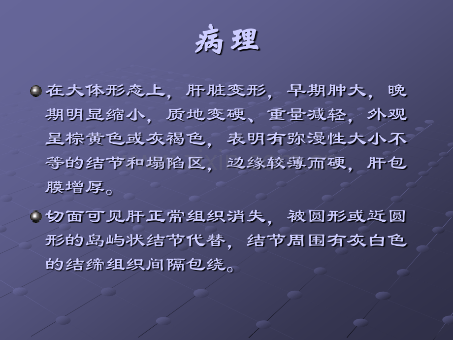 肝硬化的影像诊断ppt课件.ppt_第3页