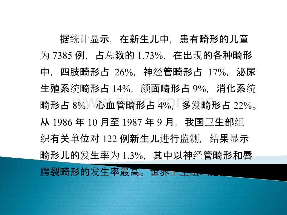 宝宝先天性畸形的原因有哪些ppt课件.pptx_第2页