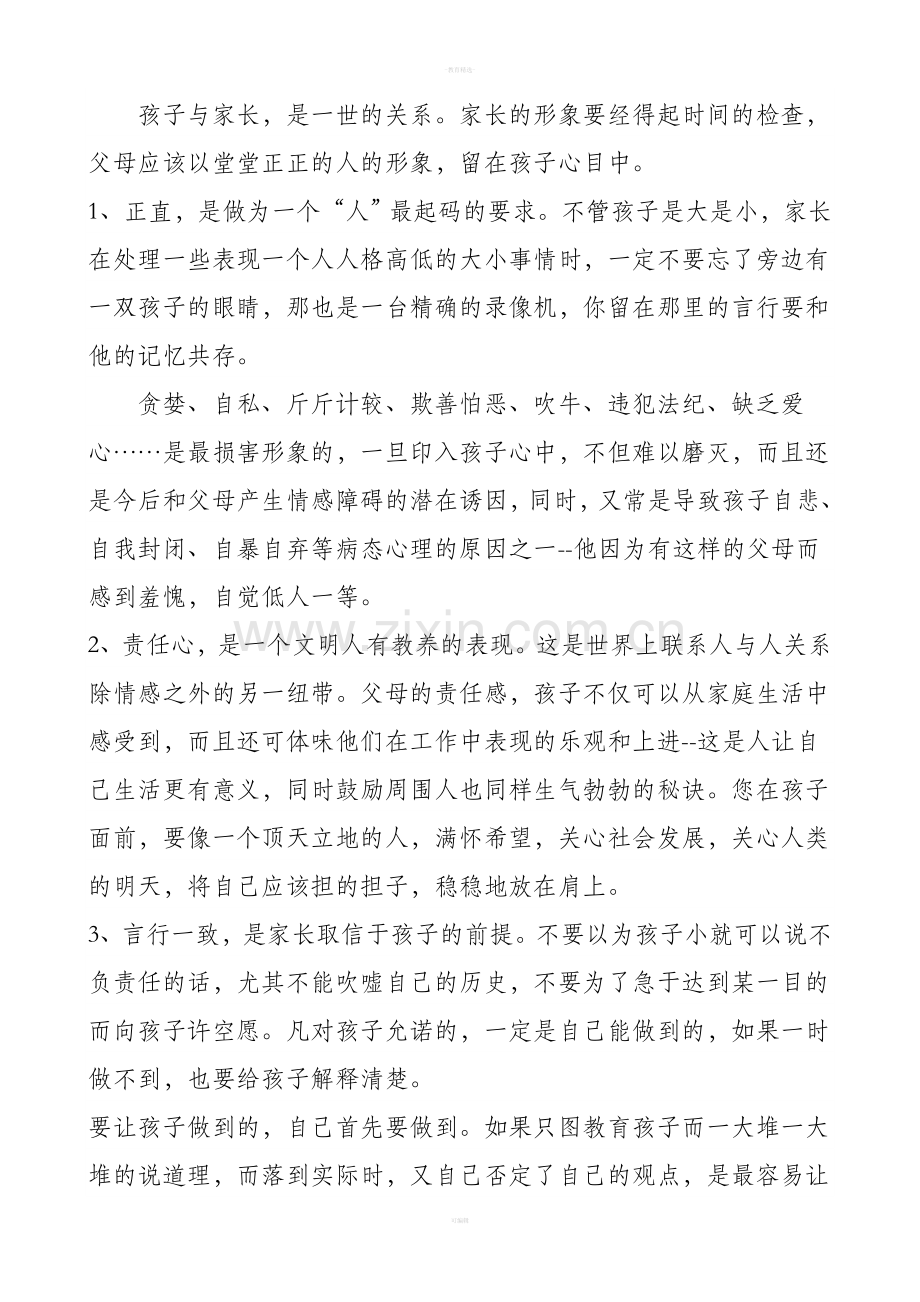 家庭教育讲座材料.doc_第2页