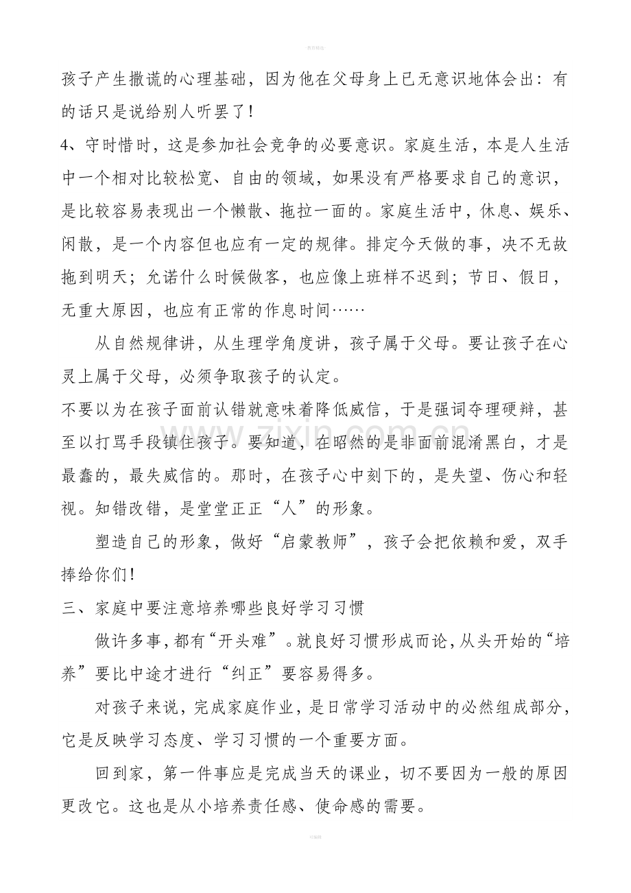 家庭教育讲座材料.doc_第3页