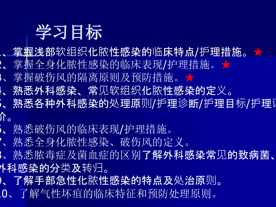 外科感染病人的护理.ppt_第2页