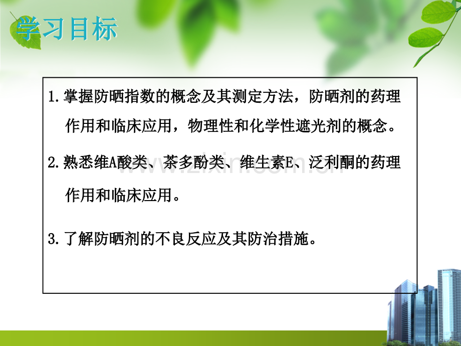 防光剂ppt课件.ppt_第2页