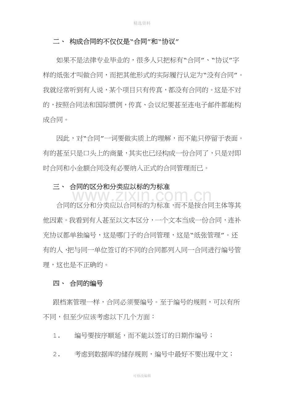 合同管理学习心得.doc_第2页