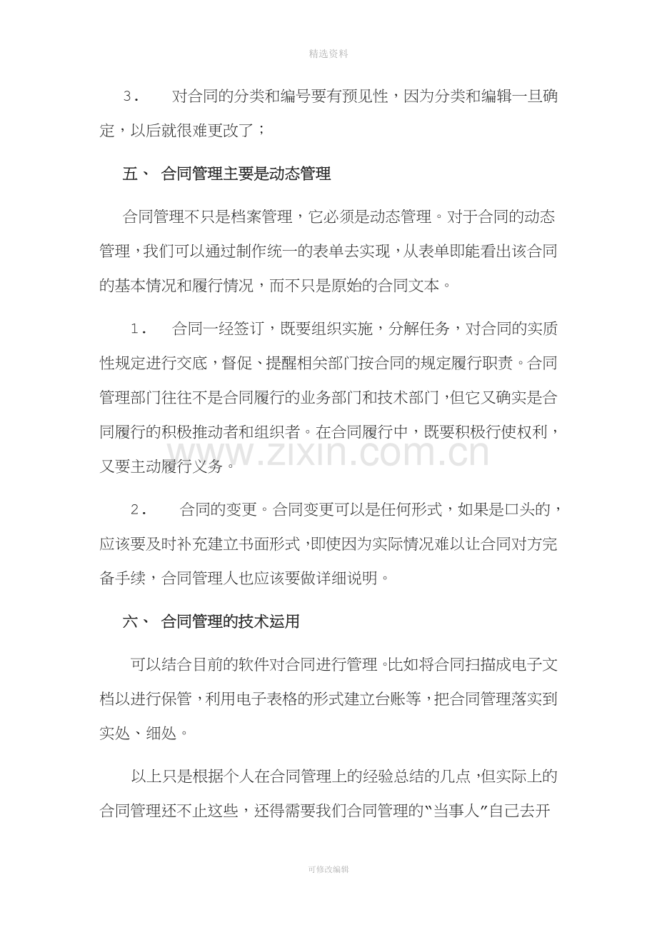 合同管理学习心得.doc_第3页