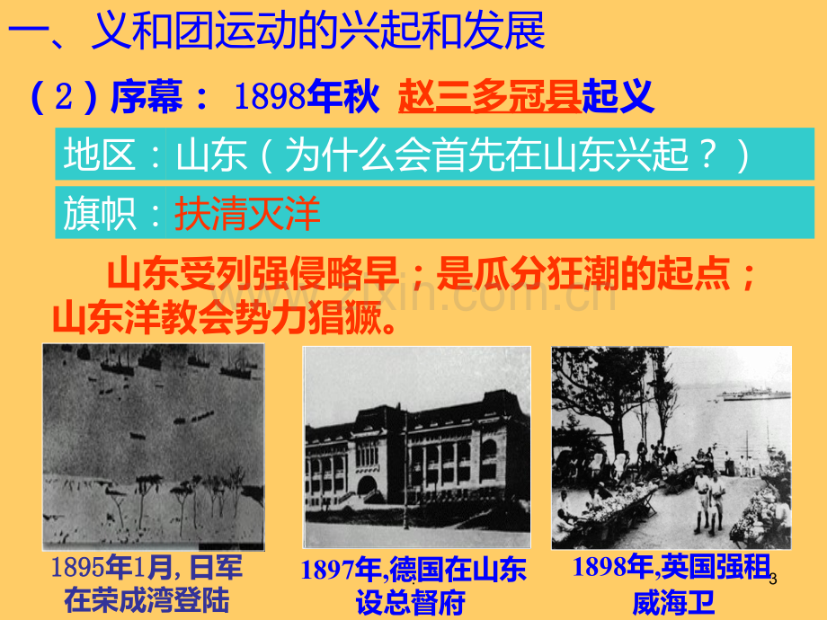 义和团运动PPT课件.ppt_第3页