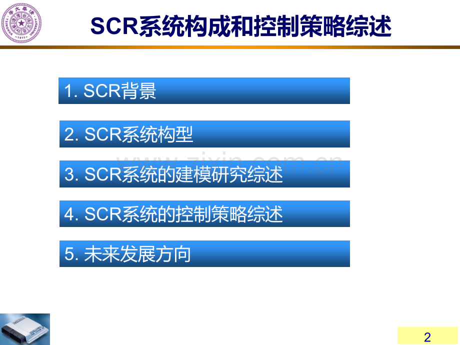 SCR系统构成和控制策略综述PPT课件.ppt_第2页