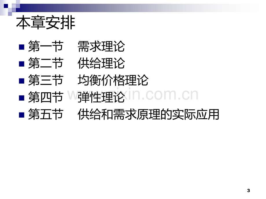 第二章-需求与供给定理PPT课件.ppt_第3页