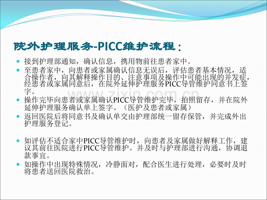 PICC置管后并发症及处理ppt课件.ppt_第2页