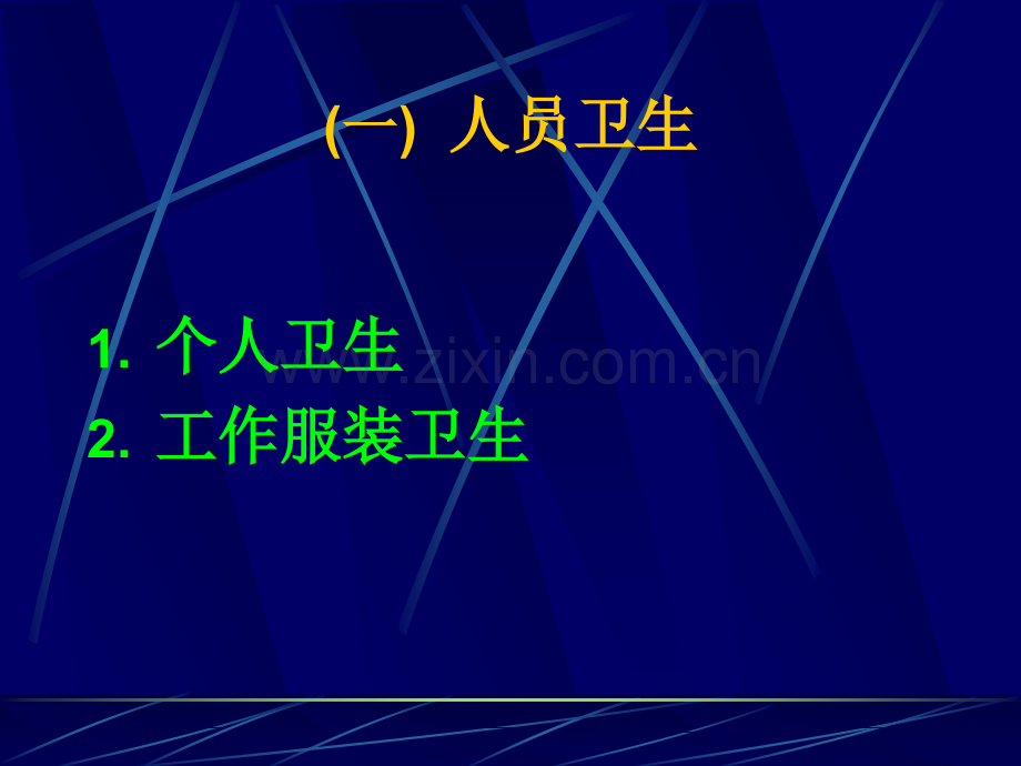 GMP---卫生管理培训.ppt_第3页