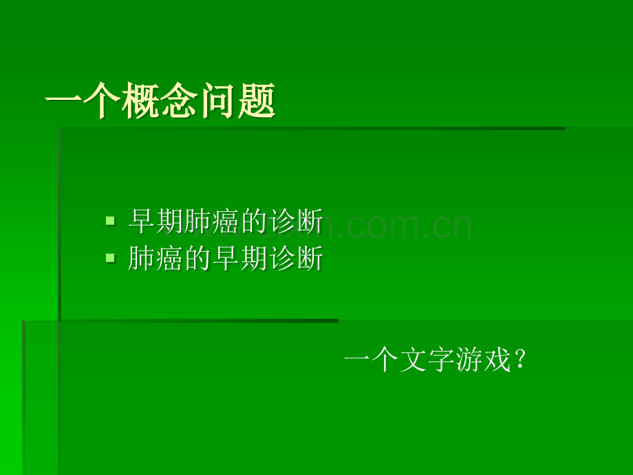 早期肺癌的诊断与筛查慢病.ppt_第2页