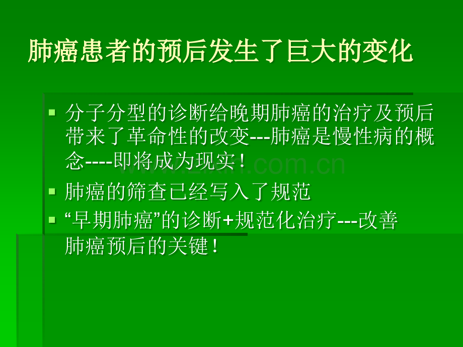 早期肺癌的诊断与筛查慢病.ppt_第3页