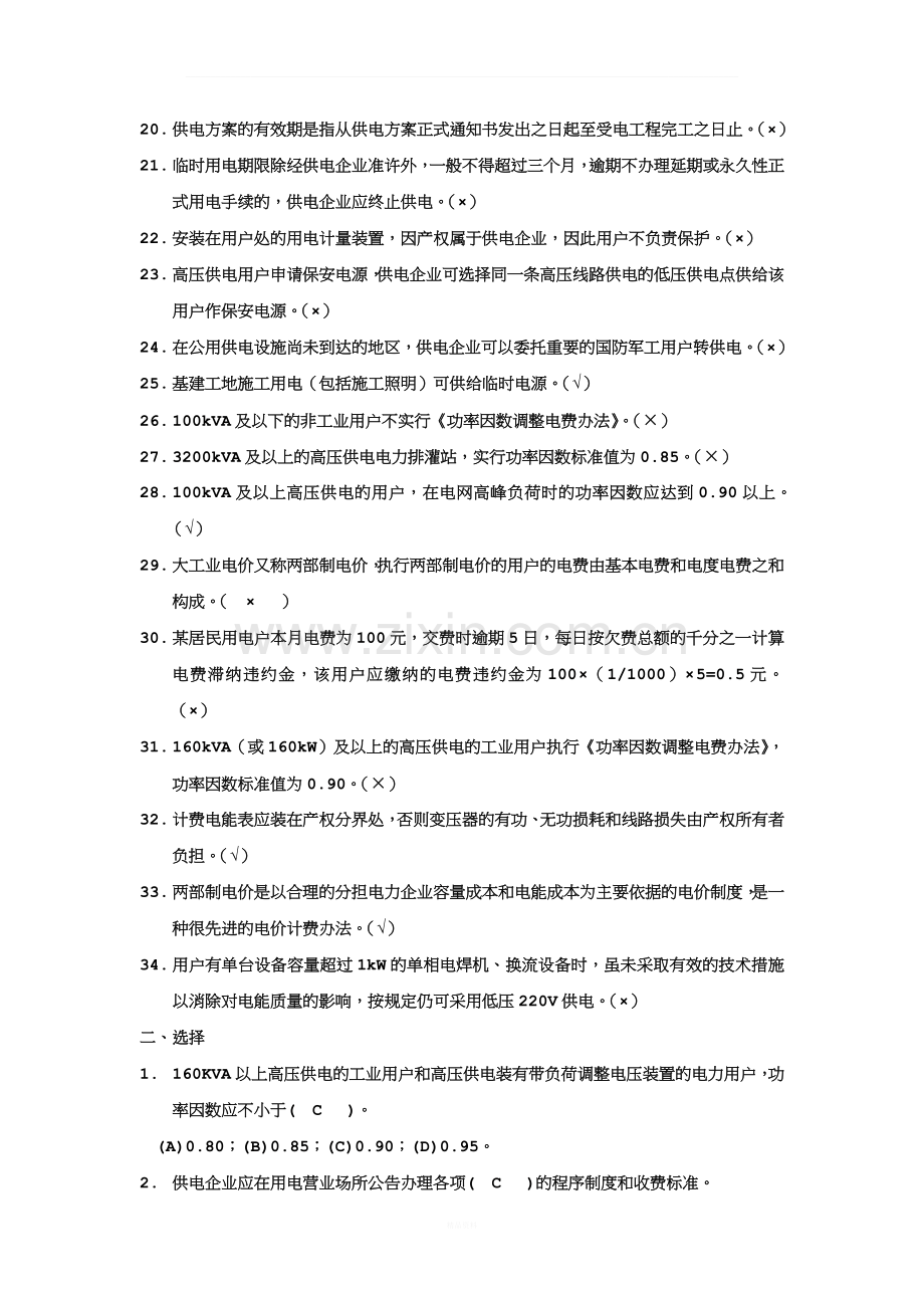 用电营业管理试题.doc_第2页