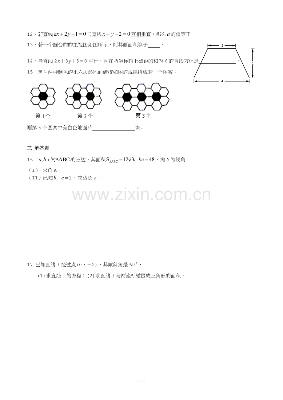 高一年下学期数学(必修二、必修五)期末考试试卷三.doc_第2页