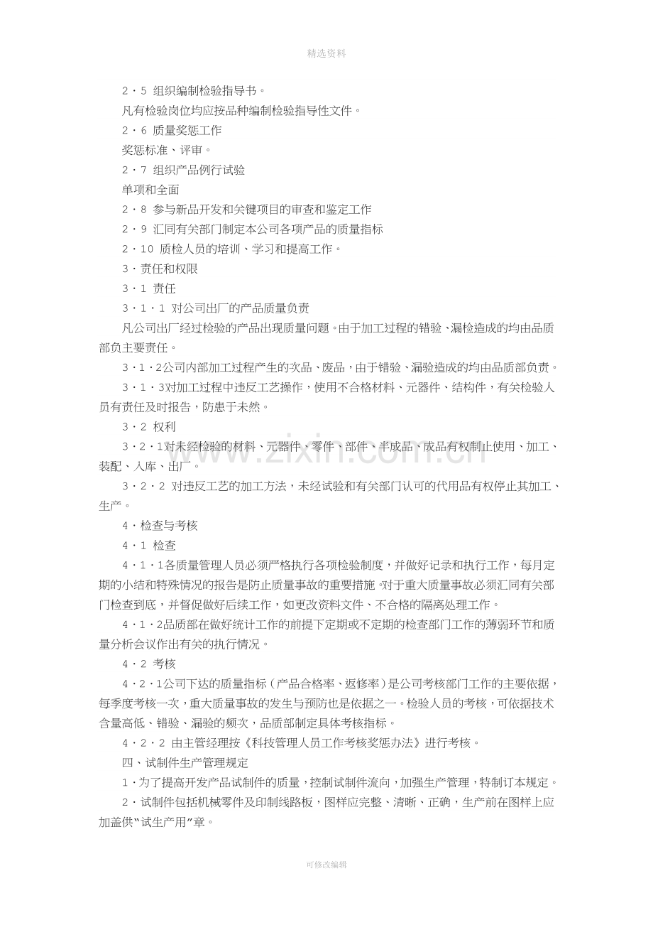 车间品质管理制度.doc_第3页