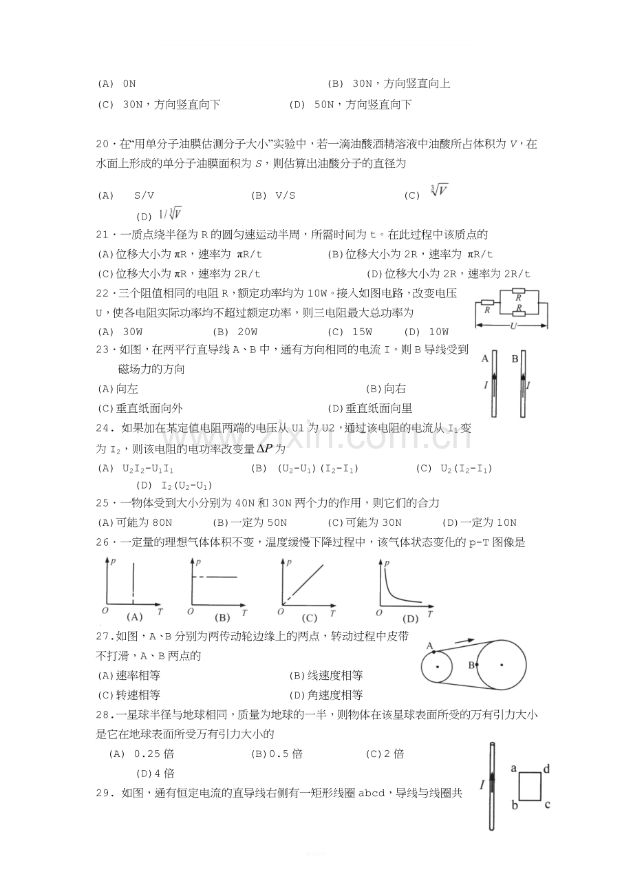 上海市普通高中学业水平合格性考试物理.doc_第3页