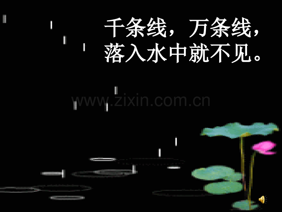 部编《雨点儿》PPT课件.ppt_第1页