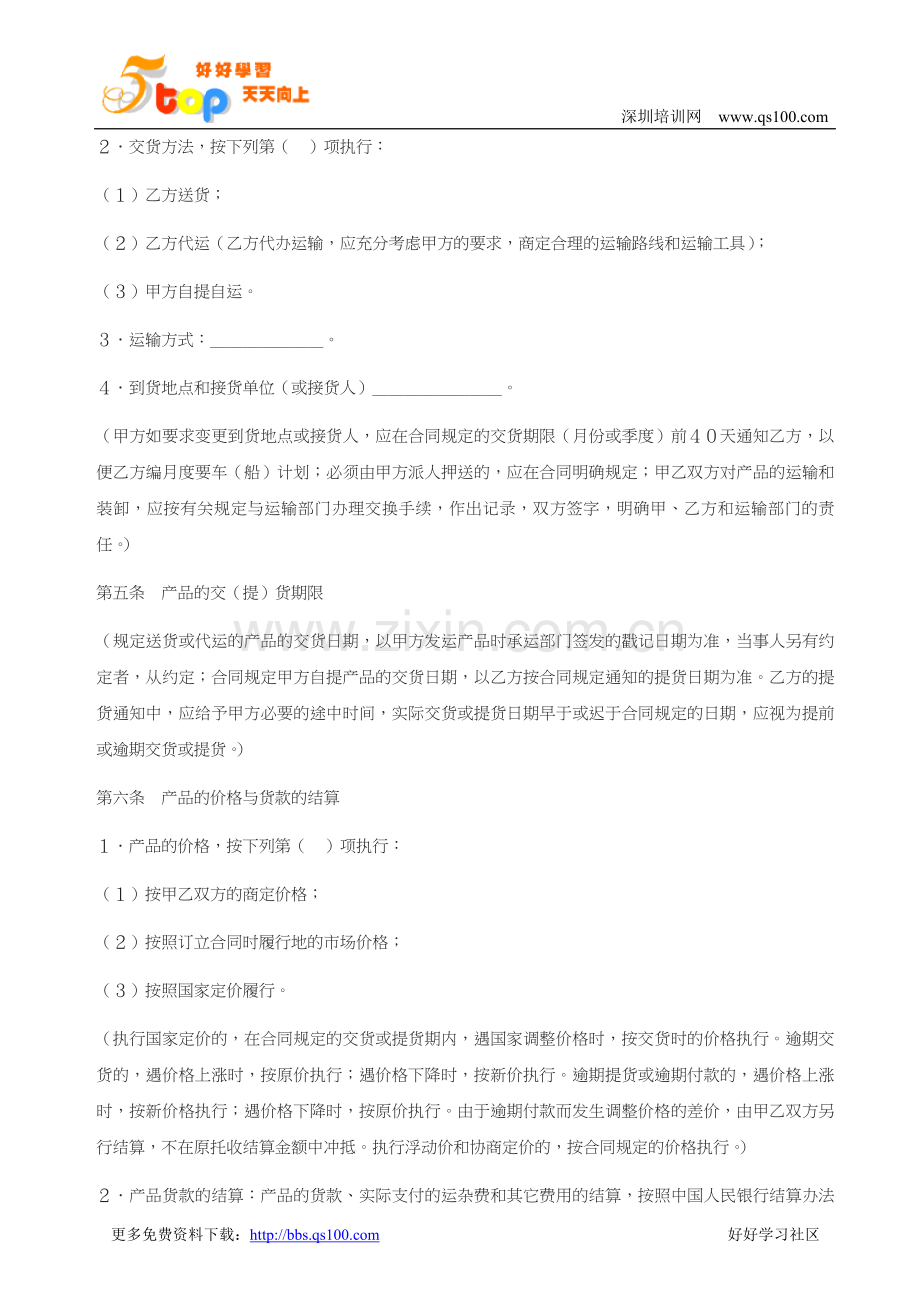 产品购销合同标准文本.doc_第2页