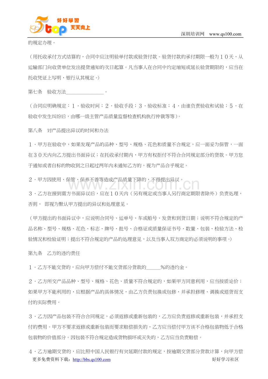 产品购销合同标准文本.doc_第3页