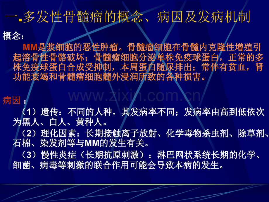 多发性骨髓瘤.ppt_第2页