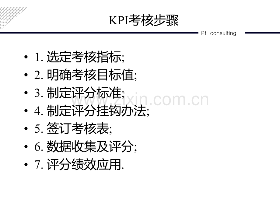 KPI考核目标及标准设定方法PPT课件.ppt_第2页