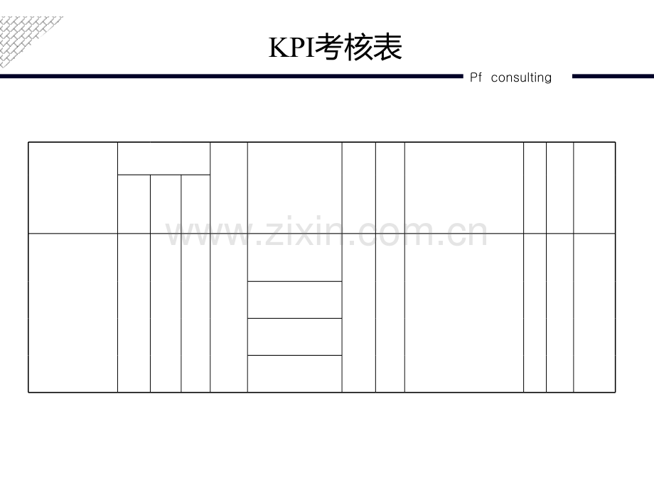 KPI考核目标及标准设定方法PPT课件.ppt_第3页