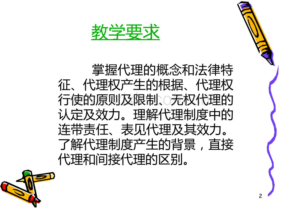 第九章-代理PPT课件.ppt_第2页