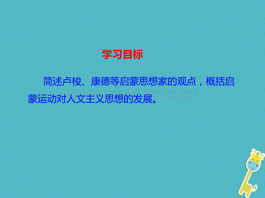 高中历史专题六西方人文精神的起源与发展四理性之光与浪漫之声人民版PPT课件.pptx_第1页