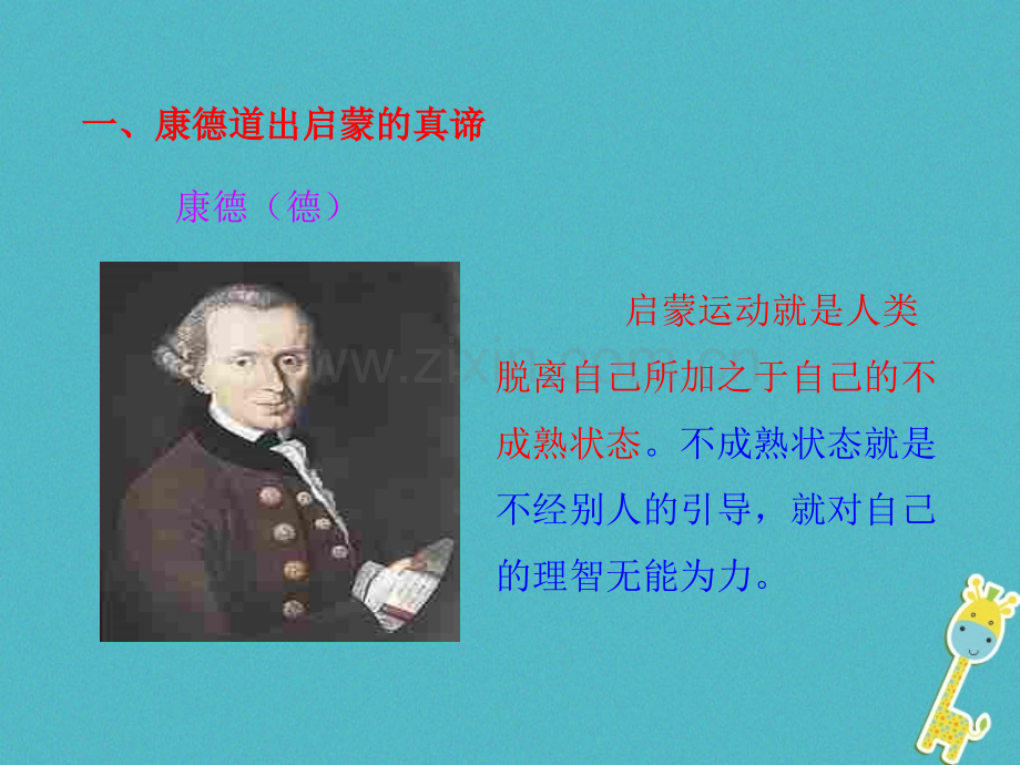 高中历史专题六西方人文精神的起源与发展四理性之光与浪漫之声人民版PPT课件.pptx_第2页