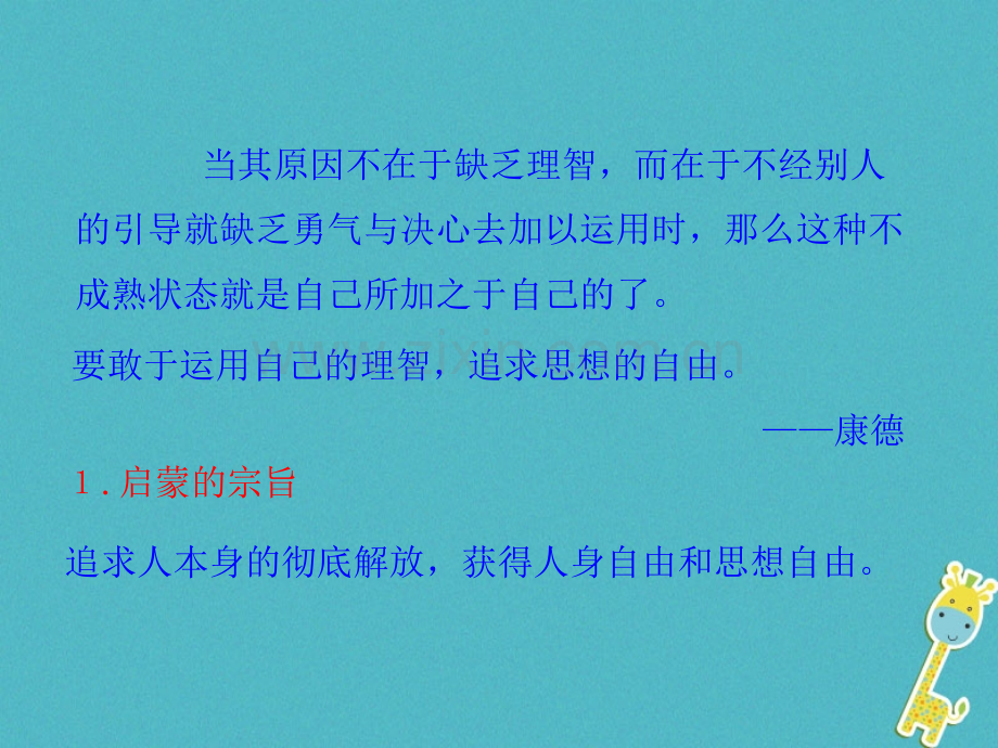 高中历史专题六西方人文精神的起源与发展四理性之光与浪漫之声人民版PPT课件.pptx_第3页