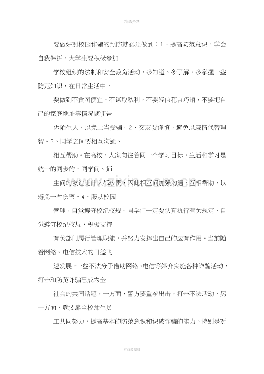 防诈骗心得体会字.docx_第3页