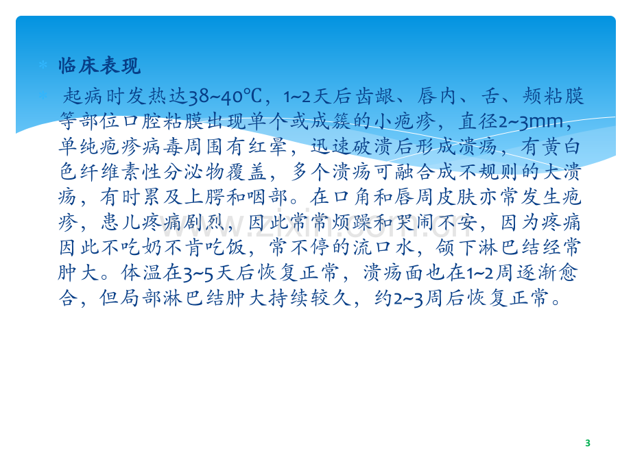 疱疹性口炎患儿的护理---患者健康教育制度ppt课件.pptx_第3页