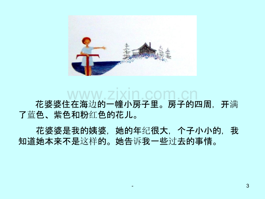 《花婆婆》PPT课件.ppt_第3页