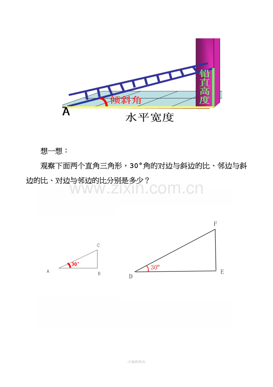 锐角三角函数教案.doc_第3页