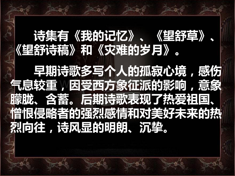 《雨巷》精美PPT课件.ppt_第3页