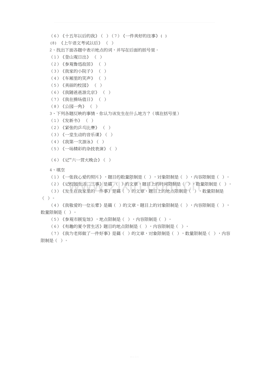 作文审题练习.docx_第2页