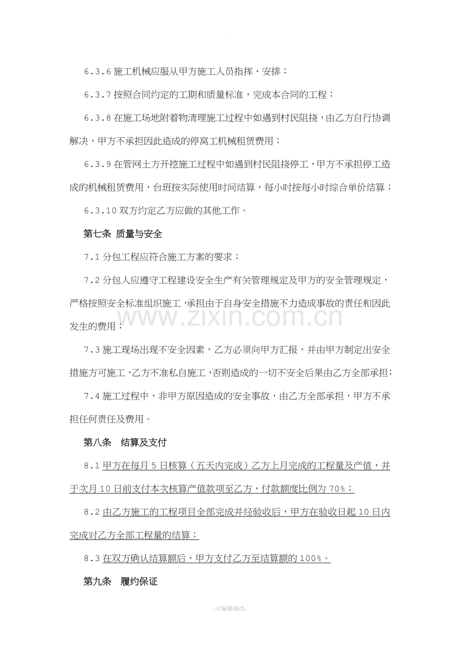 挖机分包合同协议书.doc_第3页