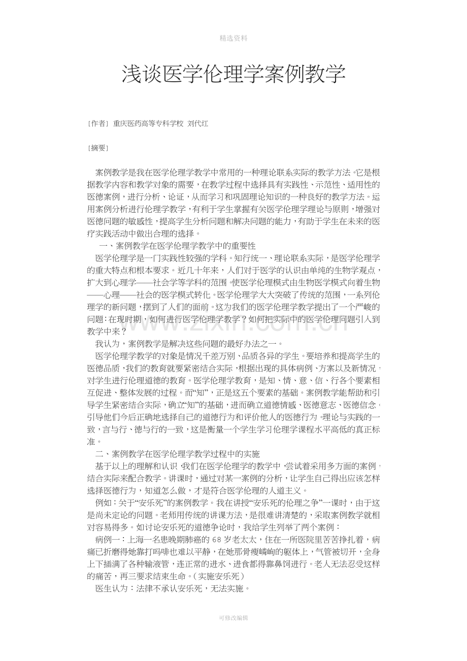 医疗纠纷案例几则.doc_第1页